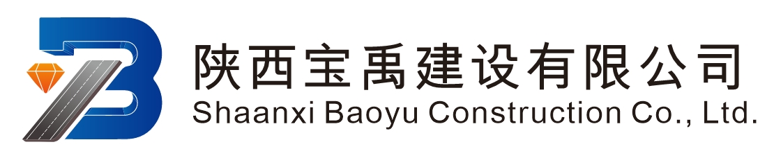 陕西宝禹建设有限公司